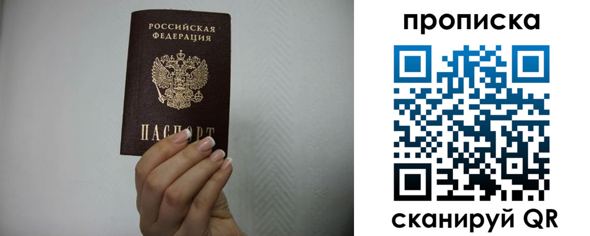 прописка 2025 в Мелеузе