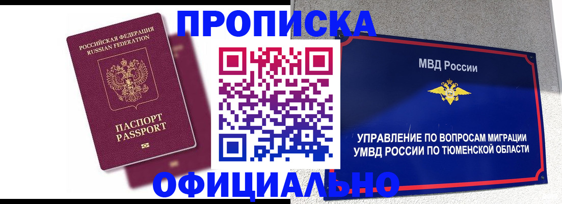 прописка от собственника в Мелеузе