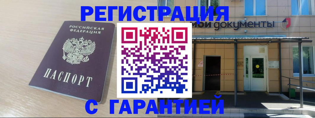 прописка в квартире в Мелеузе
