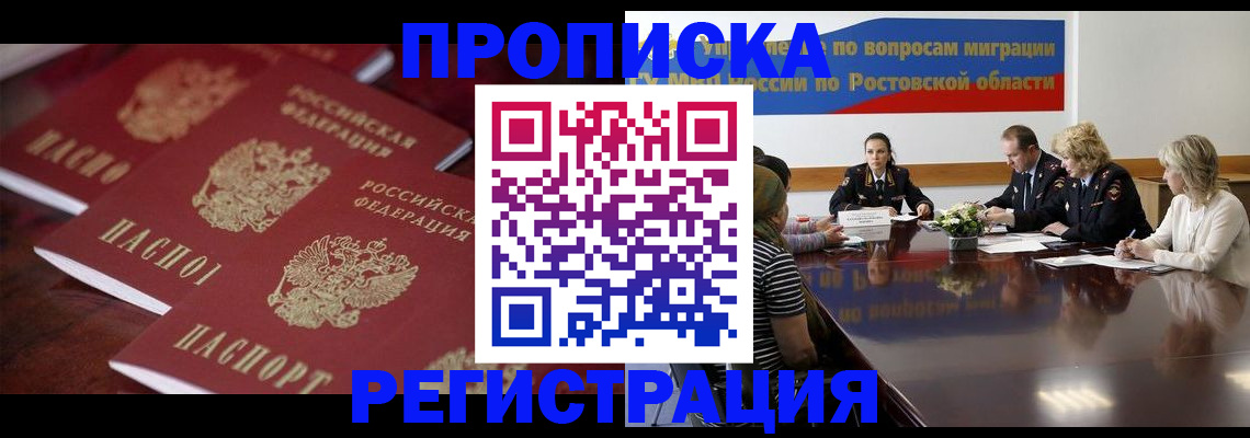 прописка от собственника в Мелеузе