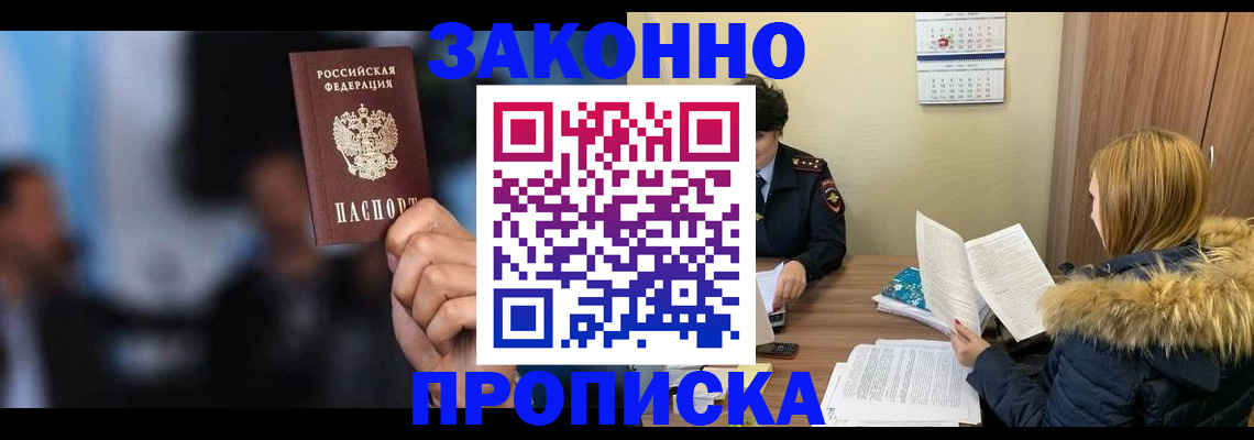 временная регистрация надежно в Мелеузе