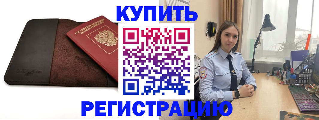 временная регистрация для всех в Мелеузе