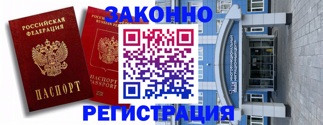 прописка иностранных граждан в Мелеузе