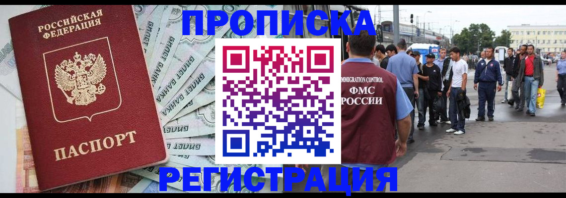 прописка 2025 в Мелеузе